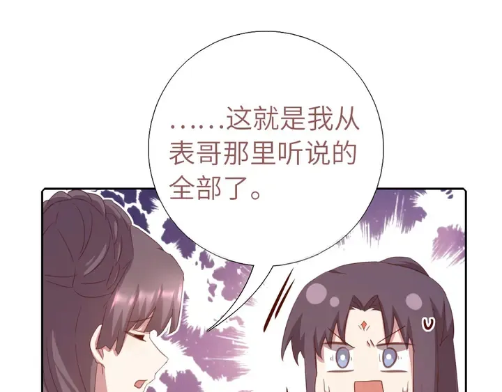 第199话 惊天大瓜 第57页