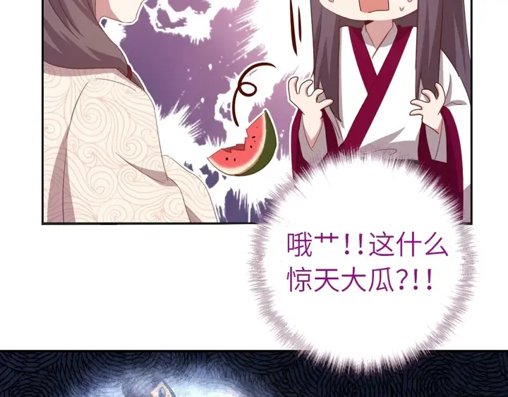 第199话 惊天大瓜 第58页