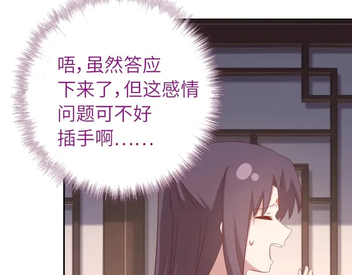 第199话 惊天大瓜 第68页