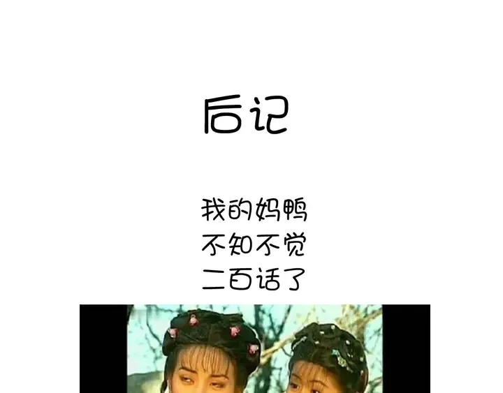 第199话 惊天大瓜 第74页