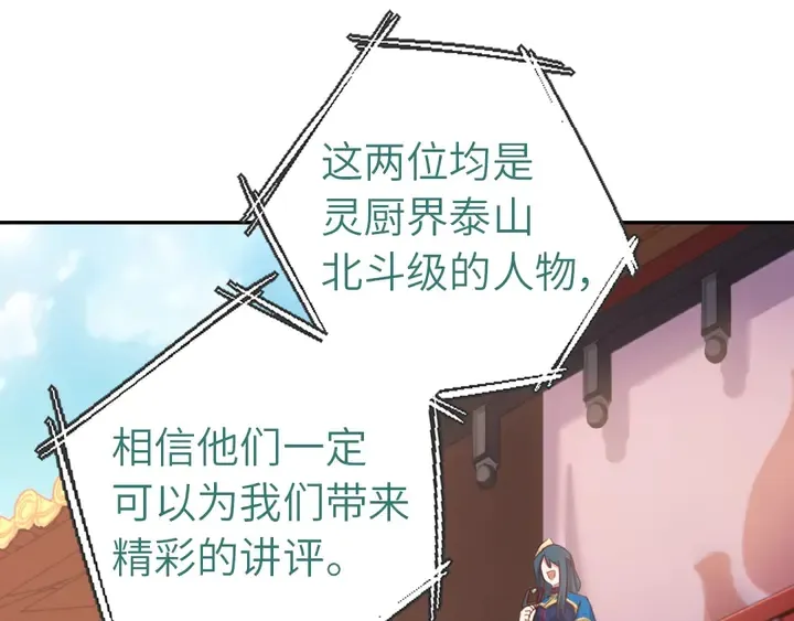 第201话 面食比拼 第44页