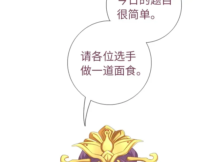 第201话 面食比拼 第48页