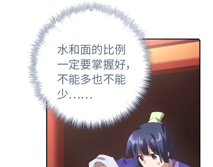 第201话 面食比拼 第64页