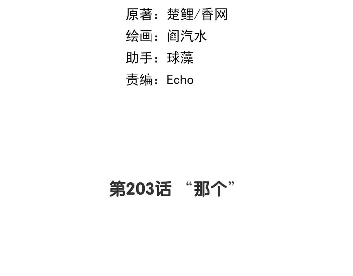 第203话 “那个” 第2页