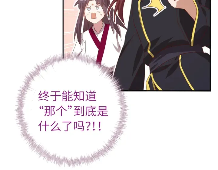 第203话 “那个” 第79页