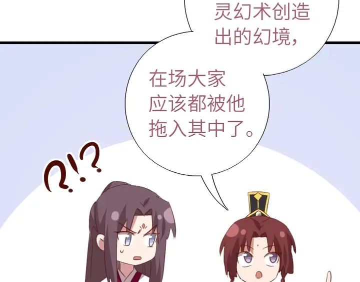 第204话 鲲鹏乘云面 第28页