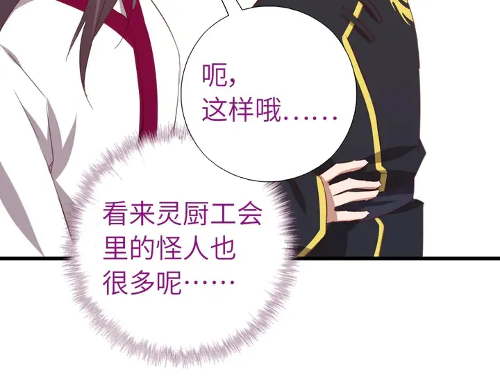 第204话 鲲鹏乘云面 第33页