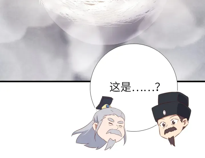第204话 鲲鹏乘云面 第45页