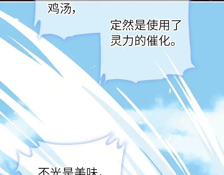 第205话 蘑菇烩彩虹面 第7页