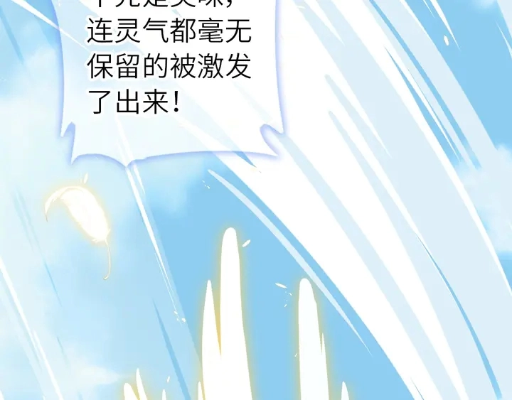第205话 蘑菇烩彩虹面 第8页