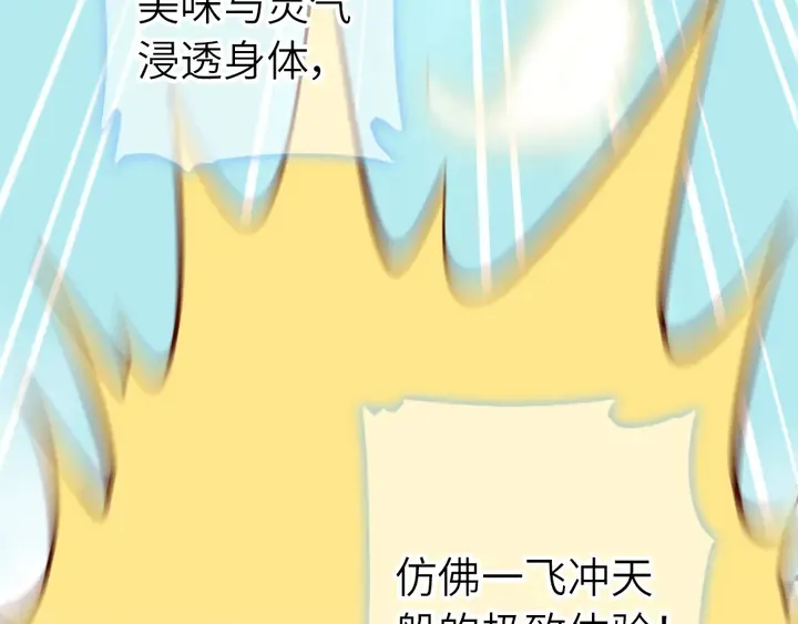 第205话 蘑菇烩彩虹面 第14页