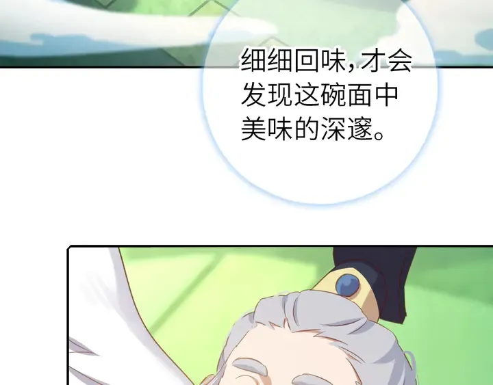第205话 蘑菇烩彩虹面 第17页