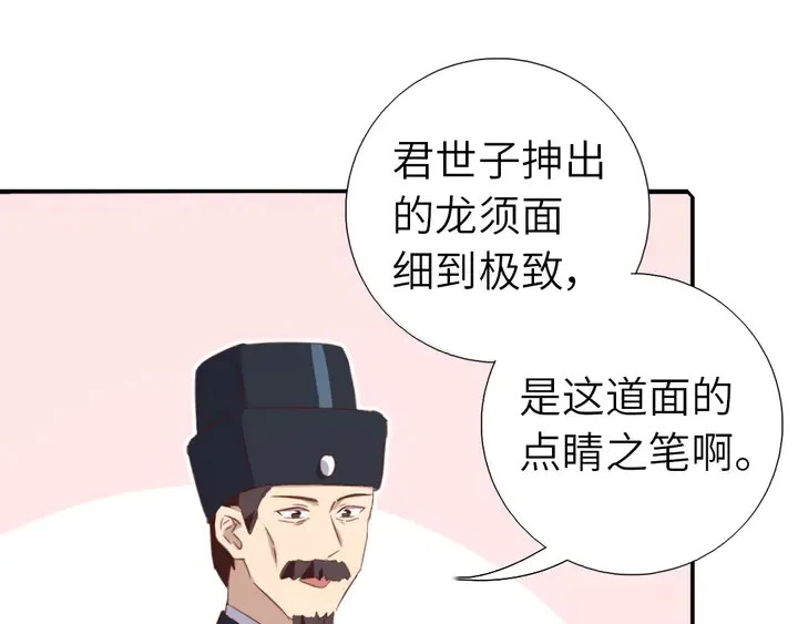 第205话 蘑菇烩彩虹面 第21页