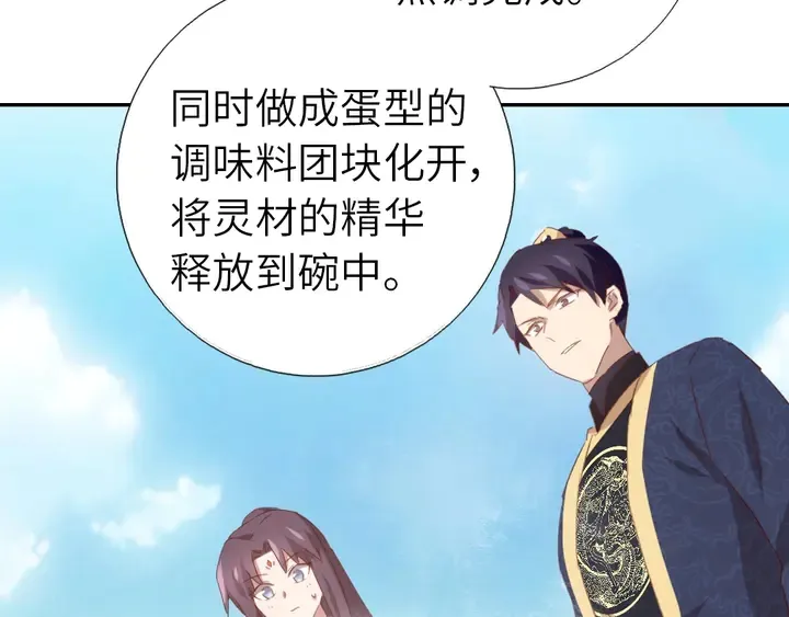 第205话 蘑菇烩彩虹面 第23页