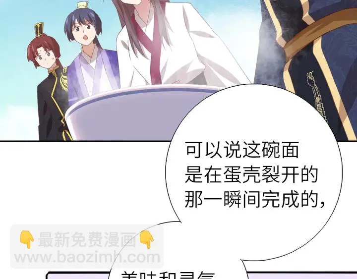 第205话 蘑菇烩彩虹面 第24页