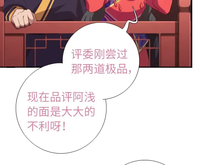 第205话 蘑菇烩彩虹面 第40页