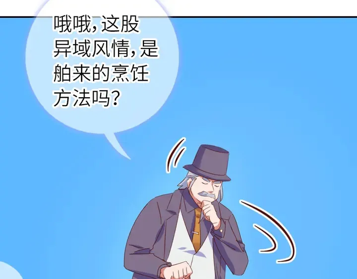 第205话 蘑菇烩彩虹面 第57页