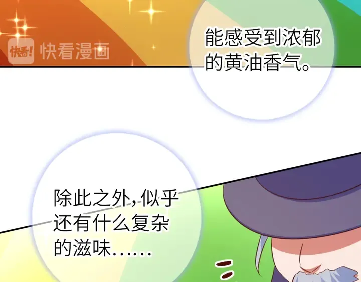 第205话 蘑菇烩彩虹面 第59页