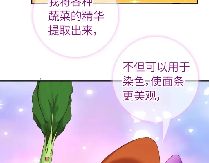 第205话 蘑菇烩彩虹面 第69页