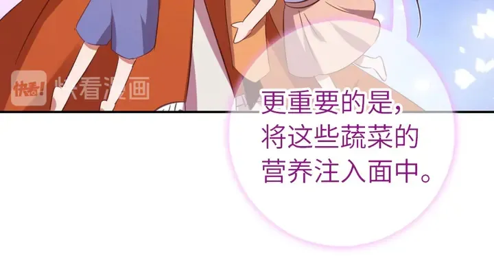 第205话 蘑菇烩彩虹面 第71页