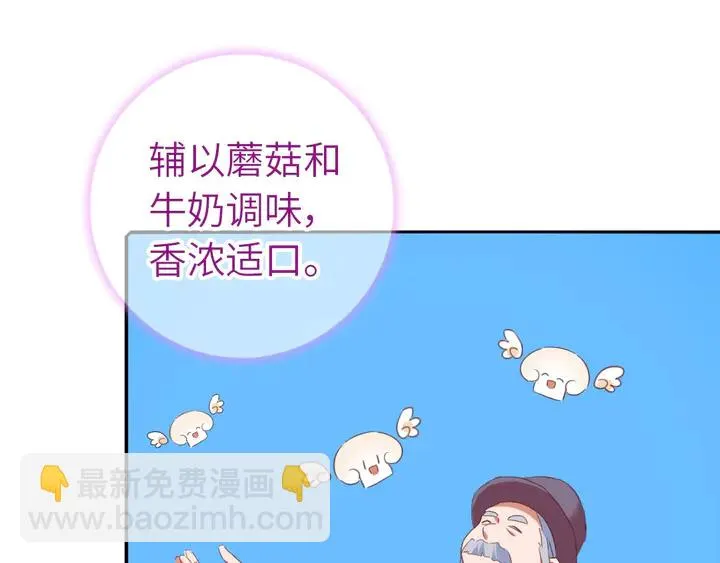 第205话 蘑菇烩彩虹面 第72页