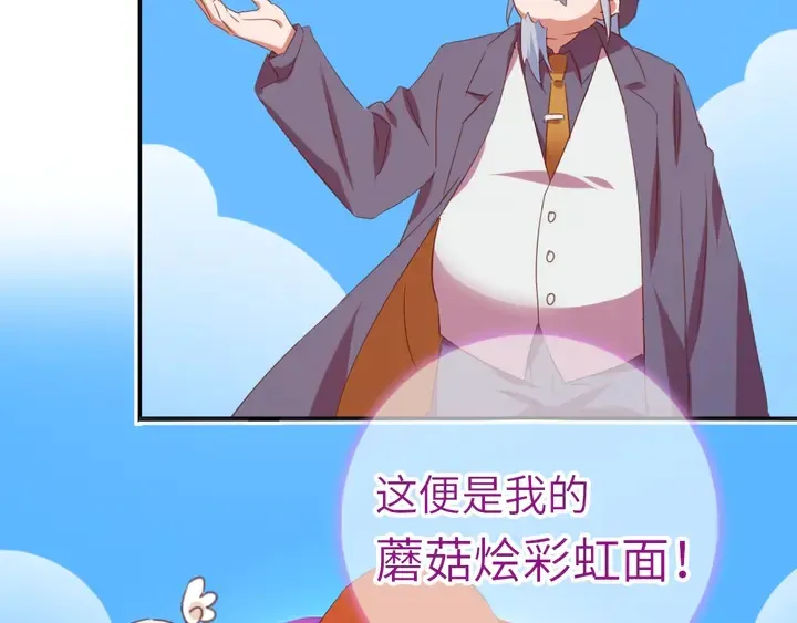 第205话 蘑菇烩彩虹面 第73页