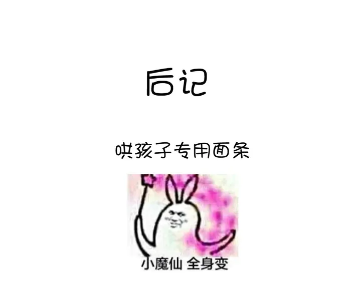 第205话 蘑菇烩彩虹面 第77页