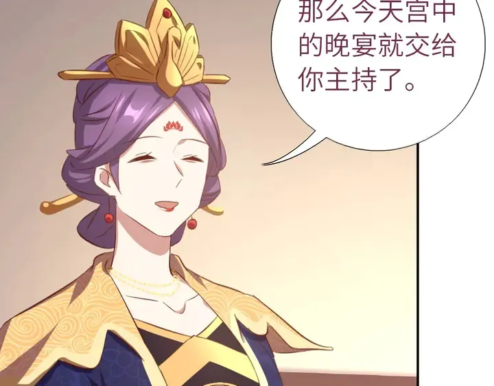 第208话 主持晚宴 第47页