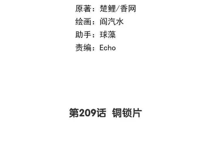 第209话 铜锁片 第2页