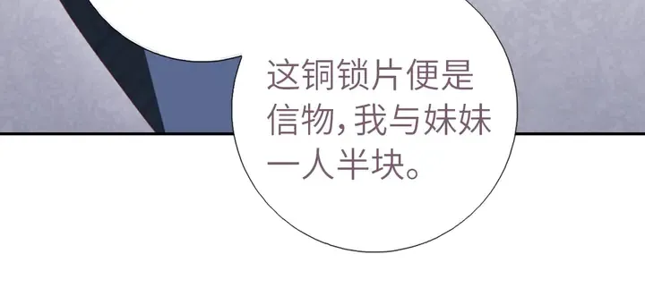 第209话 铜锁片 第46页