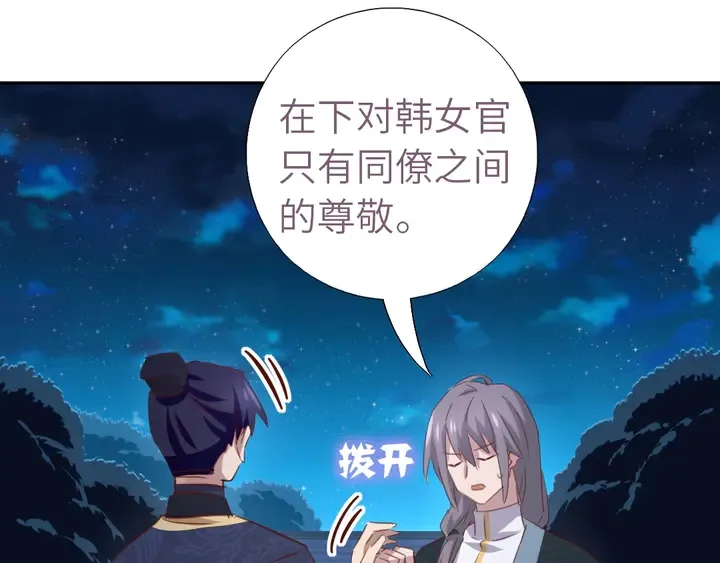 第210话 说清楚吧 第11页