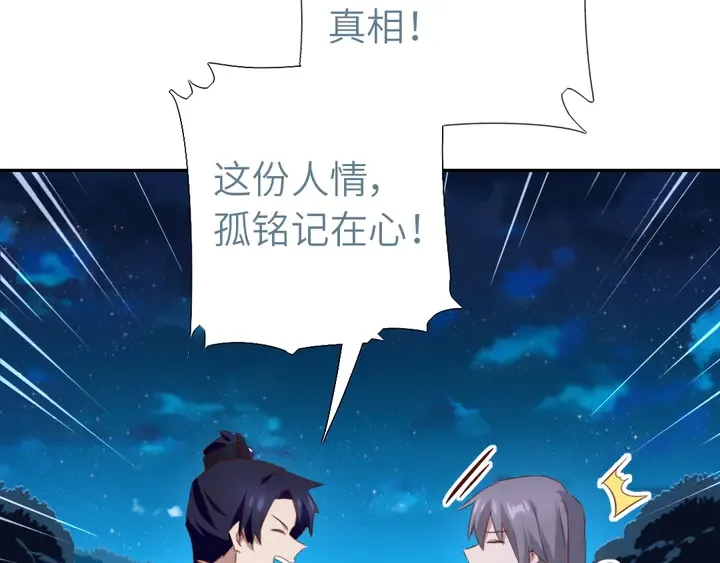 第210话 说清楚吧 第33页