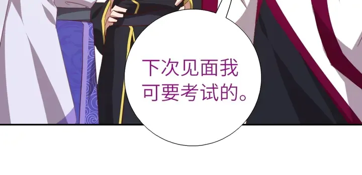第211话 各奔前程 第45页