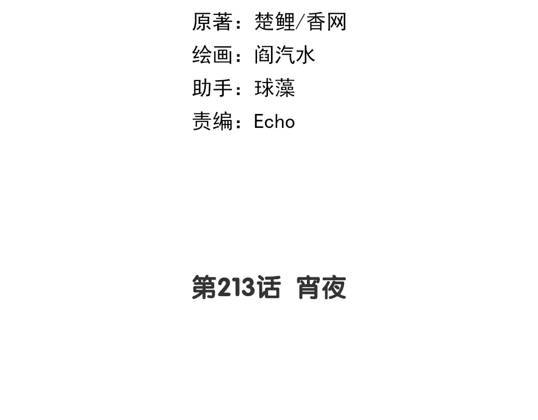 第213话 宵夜 第2页
