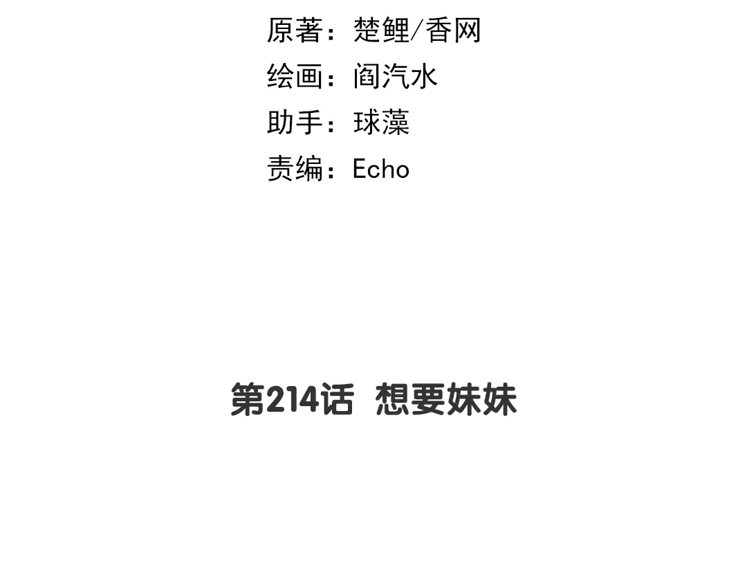 第214话 想要妹妹 第2页
