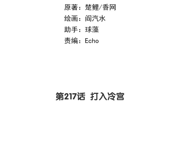 第217话 打入冷宫 第2页