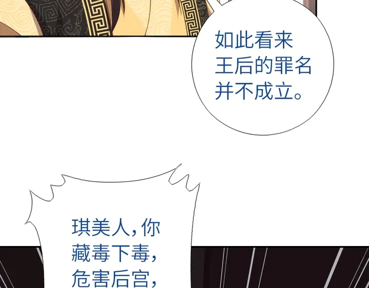 第217话 打入冷宫 第34页