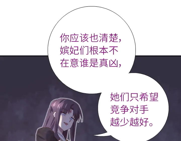 第217话 打入冷宫 第51页