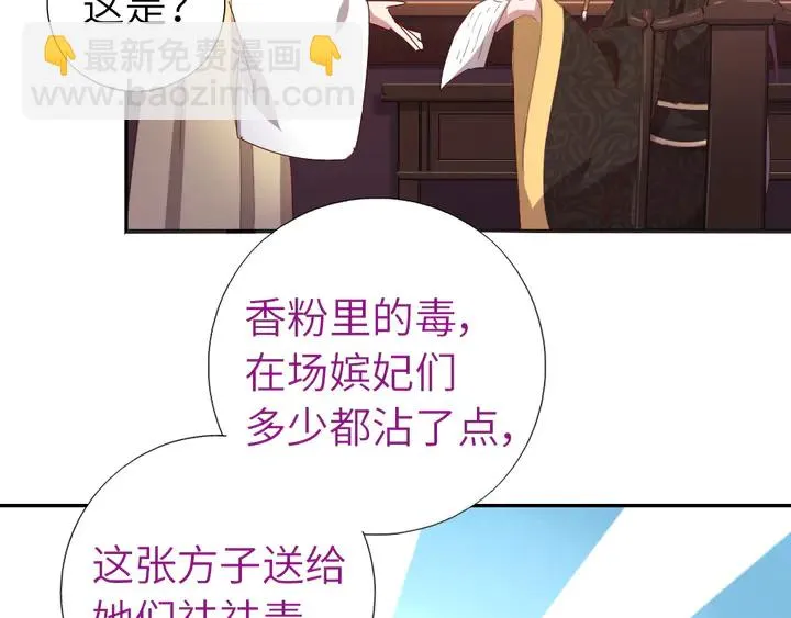 第217话 打入冷宫 第60页