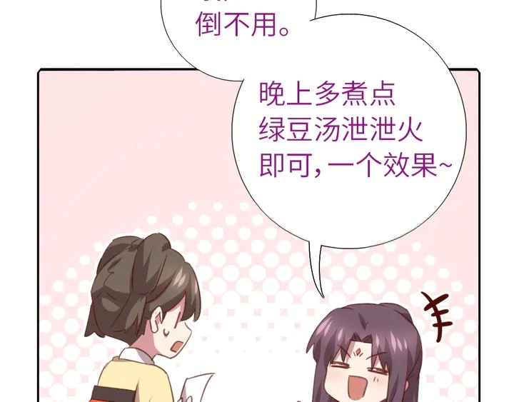 第217话 打入冷宫 第67页