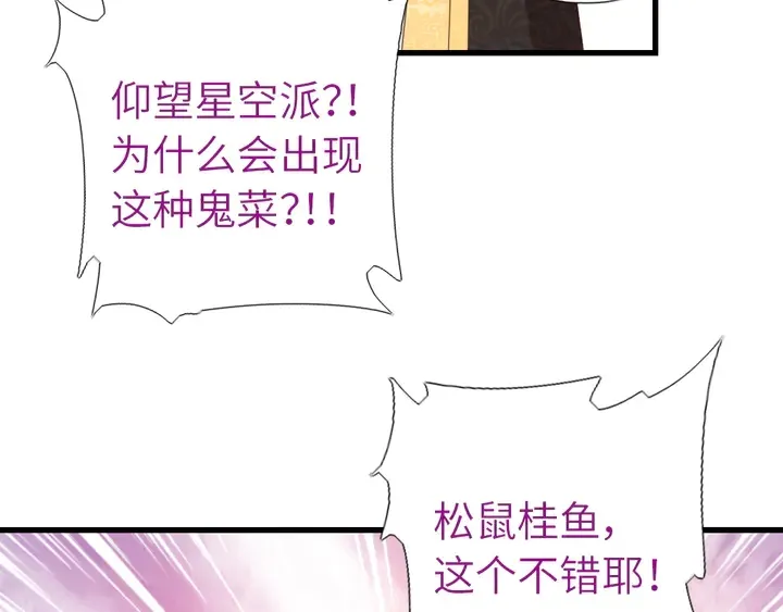 第219话 松鼠桂鱼 第50页