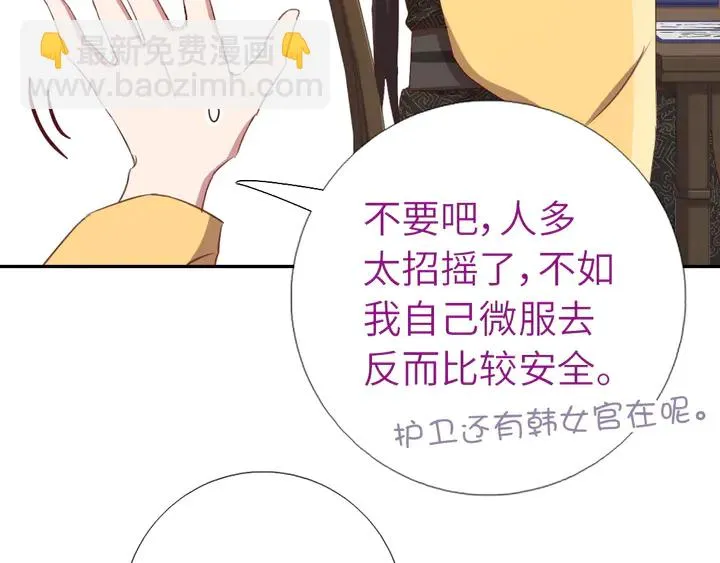 第220话 黄雀在后 第8页
