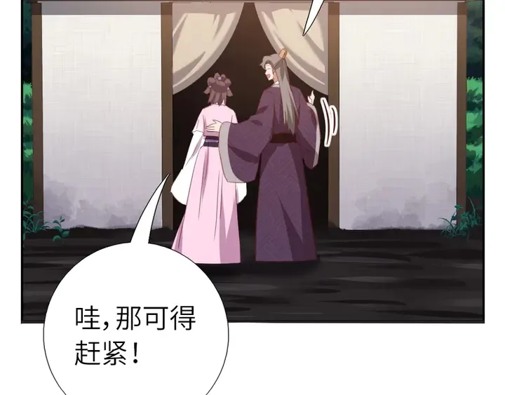 第220话 黄雀在后 第77页