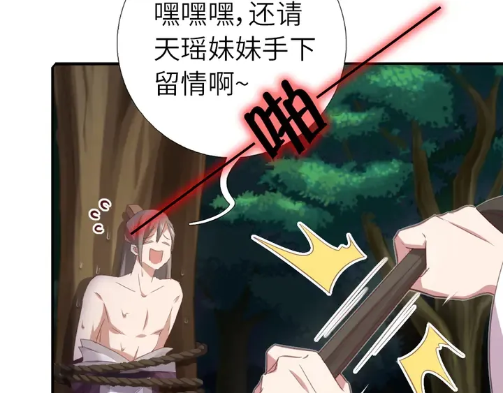 第221话 手感不错的鞭子 第62页