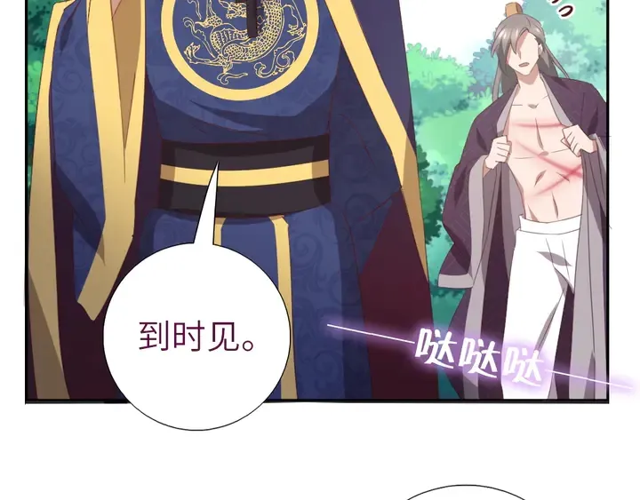 第221话 手感不错的鞭子 第74页
