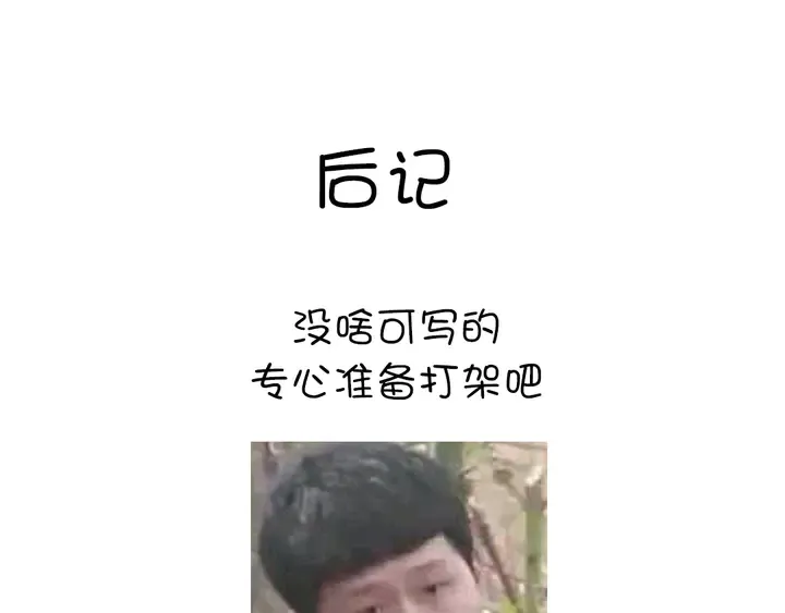 第222话 桂鱼王 第76页