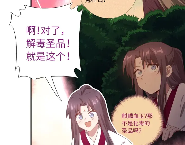 第224话 亲生母亲的画像 第20页