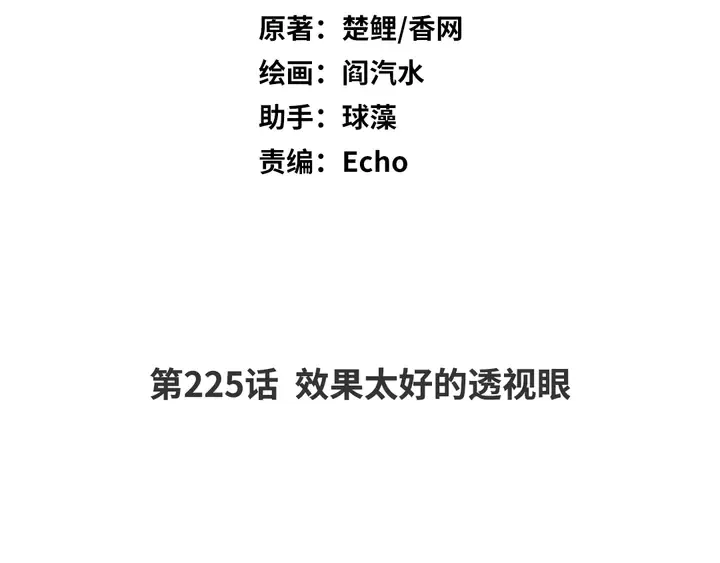 第225话 效果太好的透视眼 第2页