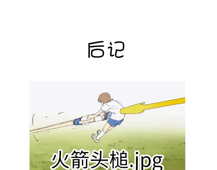 第227话 火箭头槌发射 第67页