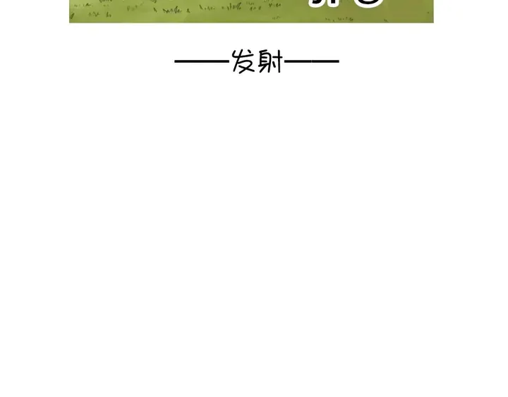 第227话 火箭头槌发射 第68页